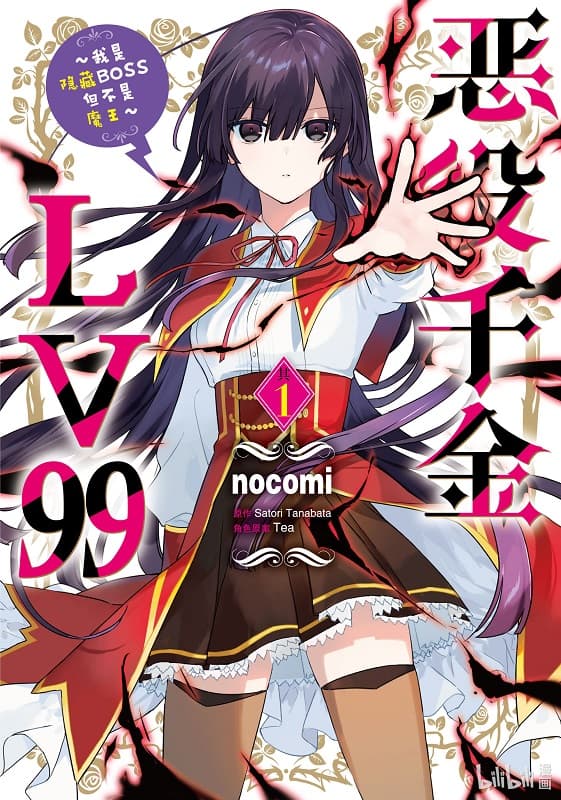 《恶役千金LV99～我是隐藏BOSS但不是魔王～》Tea创作 mobi版漫画下载【第01-03卷连载】-DXM66卡通站