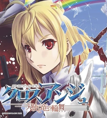 《CROSS ANGE天使与龙的轮舞》竹下创作 MOBI版漫画下载【 第01-43话完结】-DXM66卡通站