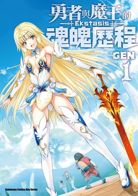 《勇者与魔王的魂魄历程》GEN创作 MOBI版漫画下载【第01-03卷完结】-DXM66卡通站