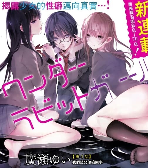 《Wonder Rabbit Girl》广濑创作 MOBI版漫画下载【第01-26话完结】-DXM66卡通站