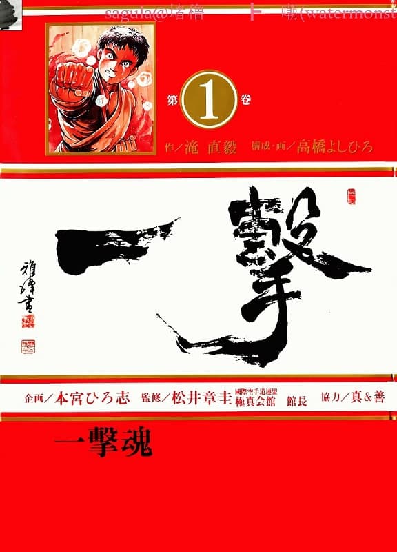 《一击魂》高桥义广创作 MOBI版漫画下载【第01-02卷完结】-DXM66卡通站