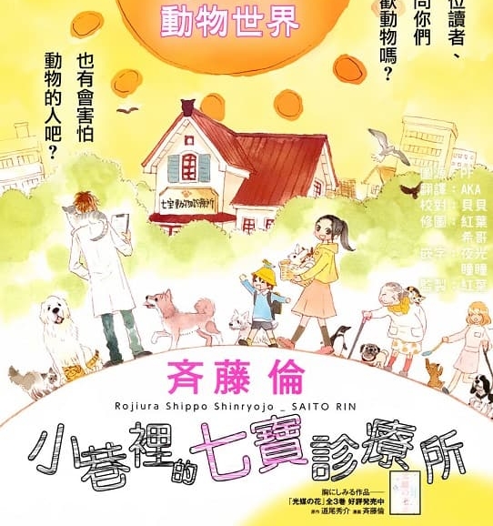 《小巷里的七宝诊疗所》齐藤伦创作 MOBI版漫画下载【第01-29话完结】-DXM66卡通站