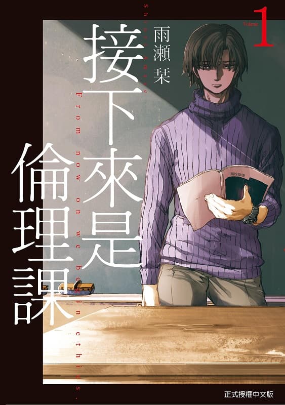 《接下来是伦理课》雨濑栞创作 MOBI版漫画下载【01-03卷+16-45话连载】-DXM66卡通站