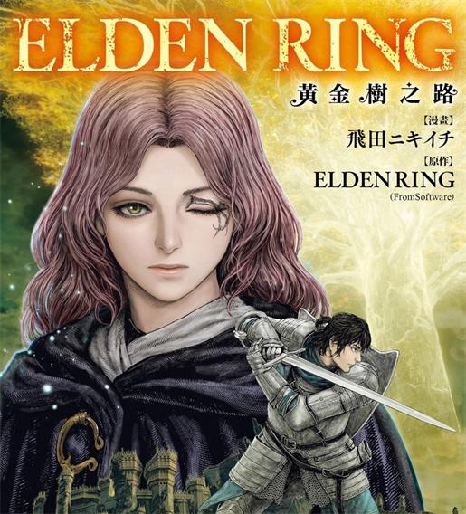 《黄金树之路》 户田仁一创作 PDF版漫画下载【第01-03卷连载】-DXM66卡通站