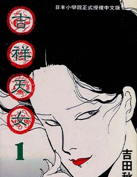 《吉祥天女》 吉田昭夫创作 PDF版漫画下载【 第01-04卷完结】-DXM66卡通站