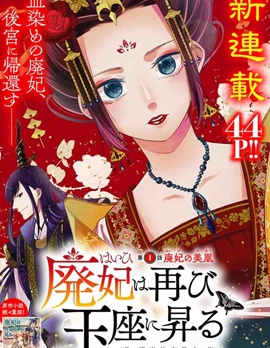 《废妃重回皇位- 耀帝后宫异史》耀帝创作 PDF版漫画下载【 第01-36话完结】-DXM66卡通站