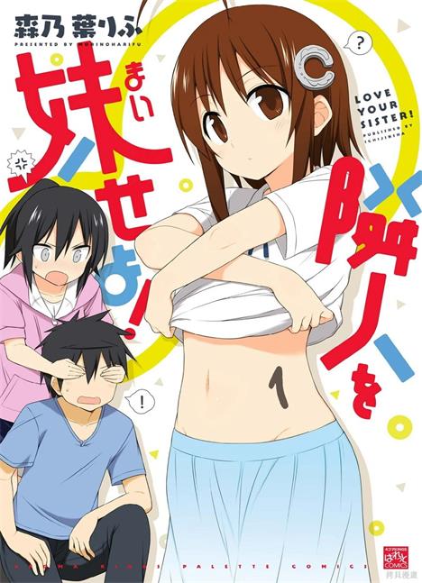 《邻人妹》 森叶利夫创作 PDF版漫画下载【 第01-08卷完结】-DXM66卡通站