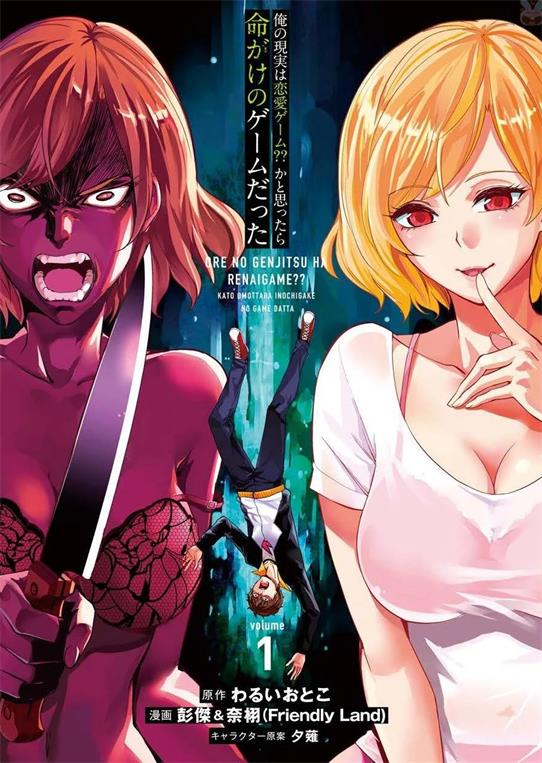 《我的现实是恋爱游戏》彭杰创作 PDF电子漫画资源【第01-15卷连61-78话连载】-DXM66卡通站