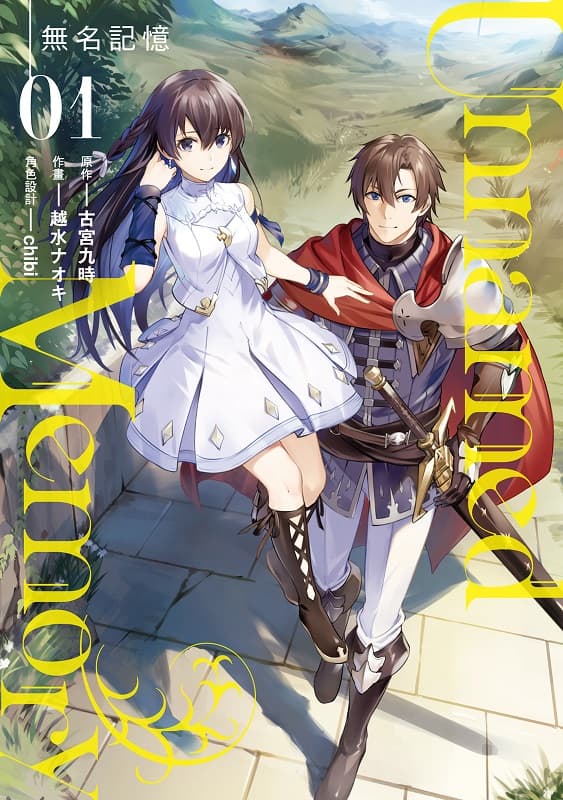 《无名记忆》古宫九时创作 MOBI电子漫画资源【第01卷+06-28话连载】-DXM66卡通站
