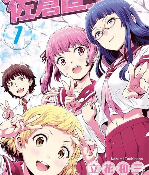 《樱桃教师 佐仓直生》立花和三创作 MOBI电子漫画资源【第01-03卷完结】-DXM66卡通站