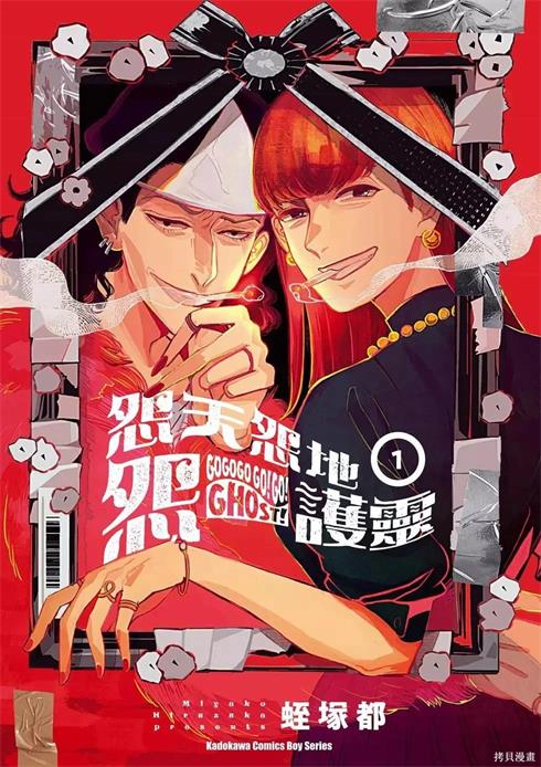 《GOGOGOGO！GO！GHOST！》蛭塚都创作 PDF电子漫画资源【第01-05卷完结】-DXM66卡通站
