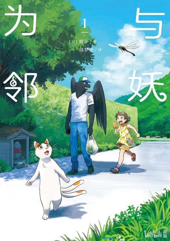 《与妖为邻》野步创作 MOBI电子漫画资源【 第01-02卷连载】-DXM66卡通站
