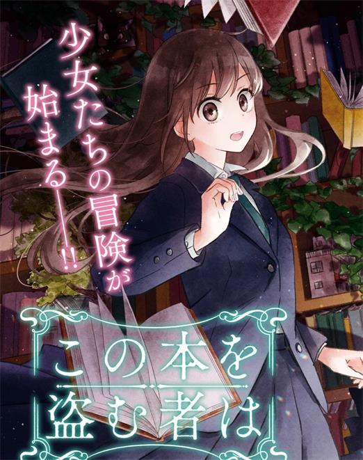 《谁偷了那本藏书》深绿野分创作 PDF电子漫画资源【第01-14话完结】-DXM66卡通站