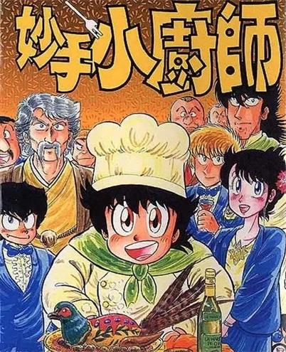 《妙手小厨师》寺泽大介创作 PDF电子漫画资源【01-19卷完结】-DXM66卡通站