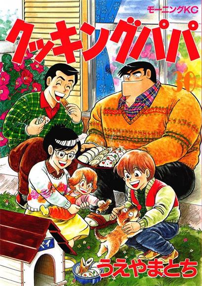《妙厨老爹》上山栀创作 PDF电子漫画资源【01-115卷连载】-DXM66卡通站