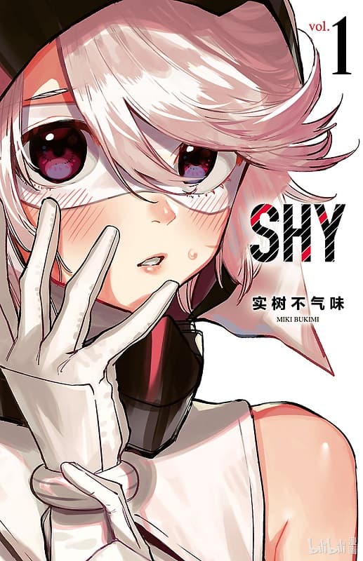 《SHY腼腆英雄》实树不气味创作 MOBI电子漫画资源【01-21卷连载】-DXM66卡通站