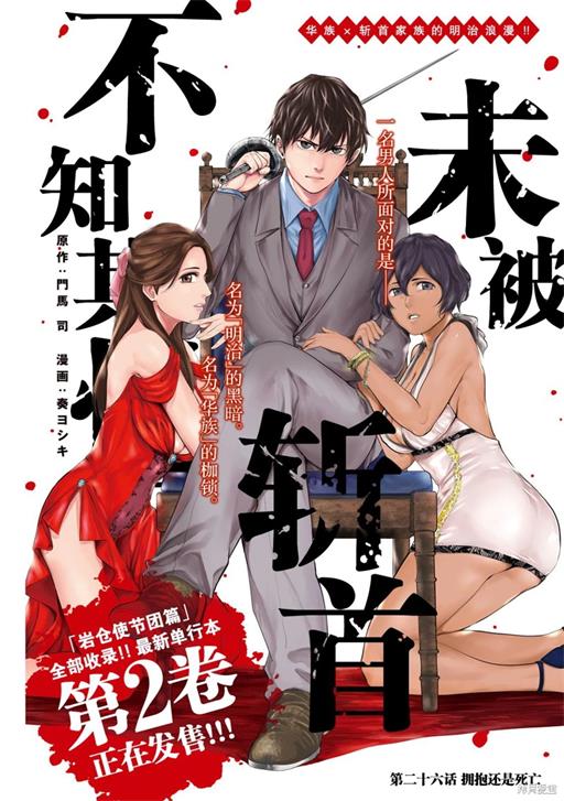 《未被斩首、不知其性》门马司创作 PDF电子漫画资源【第01-47话完结】-DXM66卡通站