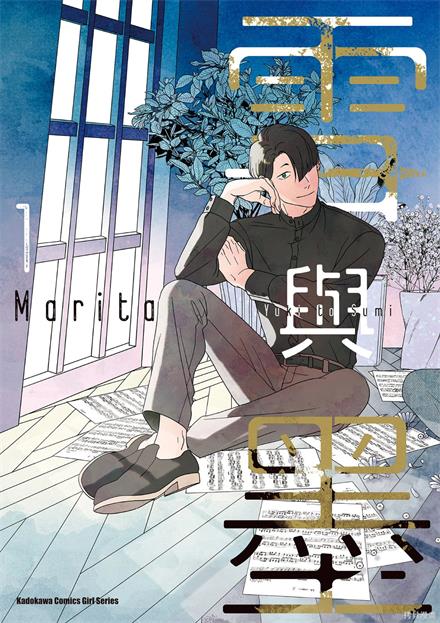 《雪与墨》 marita创作 PDF电子漫画资源【01-03卷完结】-DXM66卡通站