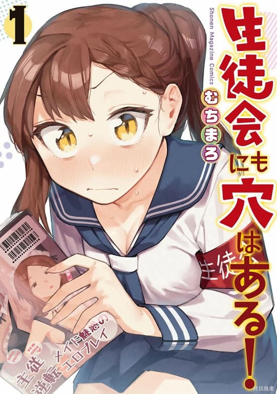 《脑洞学生会》むちまろ创作 MOBI电子漫画资源【第01-07卷连载】-DXM66卡通站