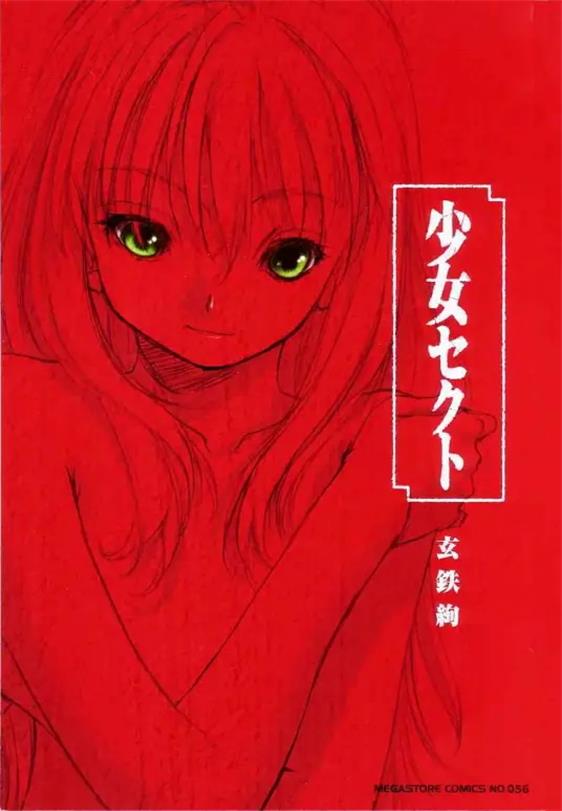 《少女派别》玄铁绚创作 MOBI电子漫画【第01-2卷完结】-DXM66卡通站
