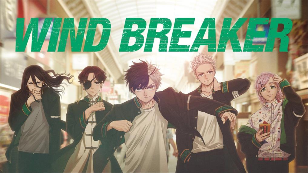 《防风少年 WIND BREAKER》にいさとる创作 MOBI电子漫画【第01-135话连载】【积极更新中】-DXM66卡通站