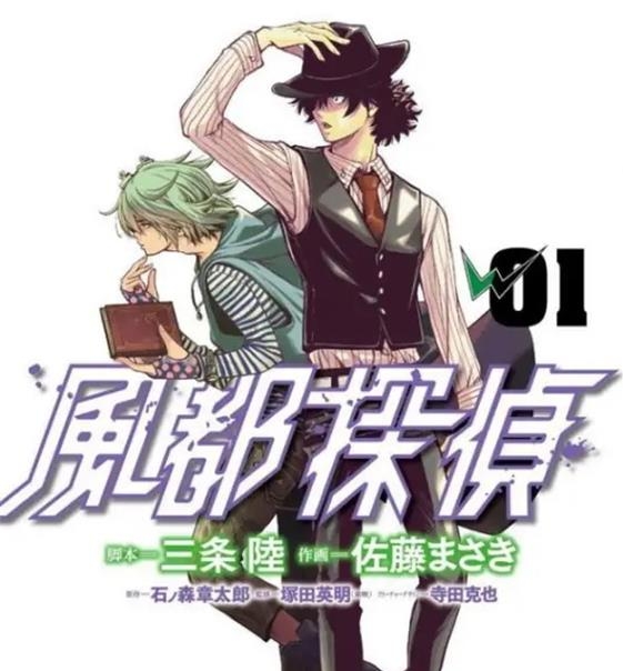 《风都侦探》佐藤正基创作 MOBI电子漫画【第01-08卷连75-135话连载】-DXM66卡通站