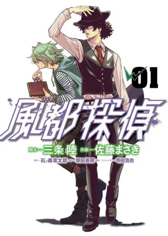 图片[1]-《风都侦探》佐藤正基创作 MOBI电子漫画【第01-08卷连75-135话连载】-DXM66卡通站