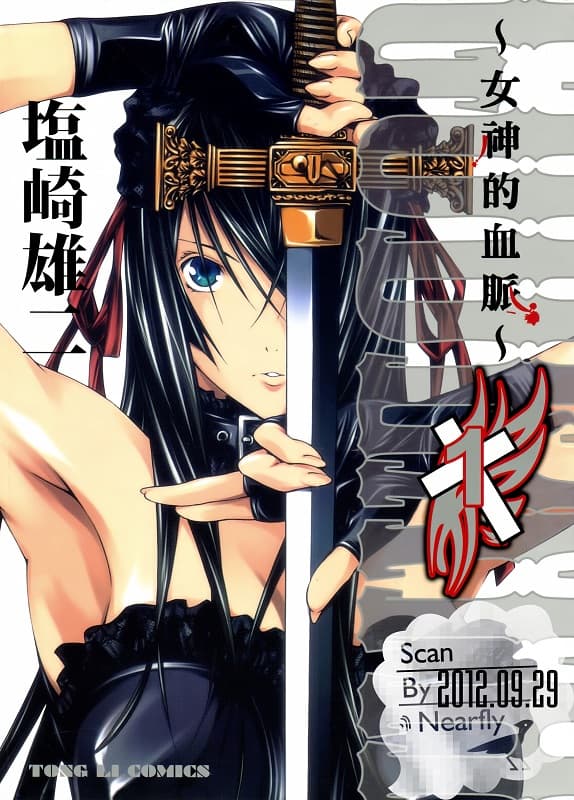 《女神的血脉》盐崎雄二创作 MOBI电子漫画【第01-03卷完结】-DXM66卡通站