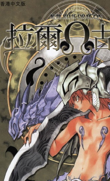 《拉尔Ω古拉》小畑健创作 MOBI电子漫画【第01-04卷完结】-DXM66卡通站