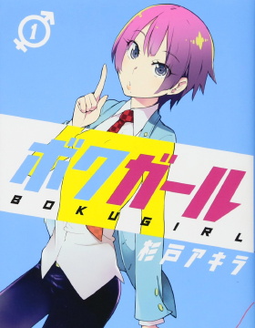 《仆少女》杉户亮创作 MOBI电子漫画资源【第01-107话+番外完结】-DXM66卡通站