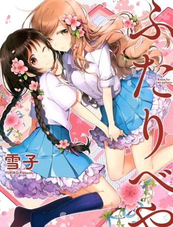 《妳我的双人间》雪子创作 MOBI电子漫画下载【第01-70话连载】-DXM66卡通站