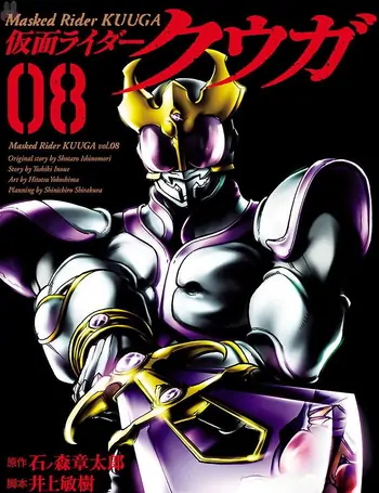 《假面骑士空我》石之森章太郎创作 MOBI电子漫画【1-22卷连102-110话连载】-DXM66卡通站