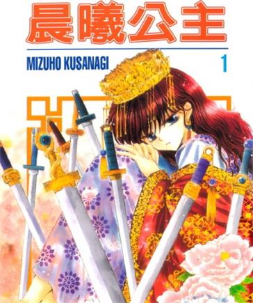 《晨曦公主》草凪创作 MOBI版漫画下载【第01-12卷连250话连载】-DXM66卡通站