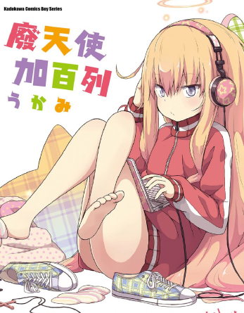 《废天使加百列》うかみ创作 MOBI版漫画下载【第01-08卷连92话连载】-DXM66卡通站