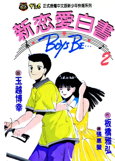 《新恋爱白书【三部曲+番外】》玉越博幸创作 PDF版漫画下载【第01-03部合集完结】
