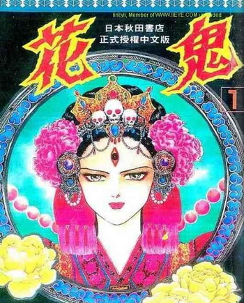 《花鬼》高生浩子创作 MOBI格式电子漫画下载【 第01-05卷完结】-DXM66卡通站