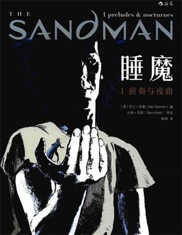 《睡魔》尼尔•盖曼创作 MOBI版电子漫画【01-02卷&01-03卷两部完结】-DXM66卡通站