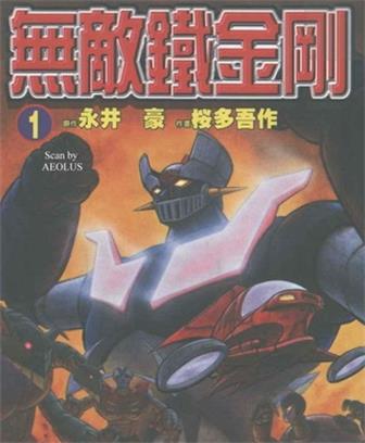 《无敌铁金刚》多吾作创作 MOBI版漫画下载【第01-07卷完结】-DXM66卡通站