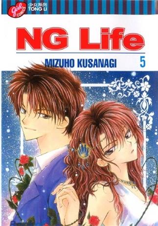 《NG Life》草凪创作 MOBI版电子漫画【01-09卷完结】-DXM66卡通站