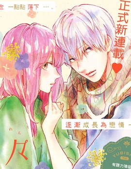 《指尖相触，恋恋不舍》森下suu创作 MOBI版电子漫画【01-09卷连载】-DXM66卡通站