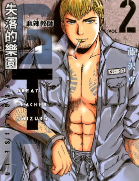 《麻辣教师GTO 失落的乐园》藤沢亨创作 MOBI版漫画下载【第01-20卷连载】-DXM66卡通站