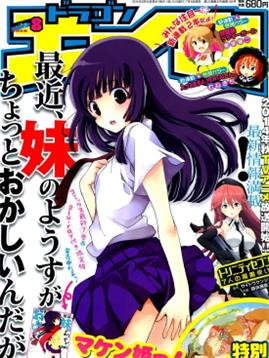 《最近，妹妹的样子有点怪？》松泽创作 MOBI版漫画下载【第01-54话完结】-DXM66卡通站