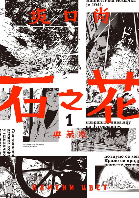 《石之花 典藏版》坂口尚创作 MOBI版漫画下载【第01-05卷完结】-DXM66卡通站