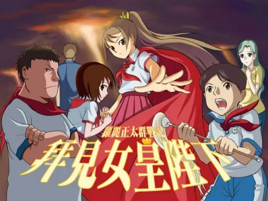 《拜见女皇陛下》ZCloud创作 MOBI漫画【Ⅰ部完+EX+番外+Ⅱ部01-94话[未]】
