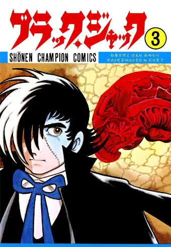 《怪医黑杰克》【全彩重排版】手冢治虫创作 PDF高清版【第01-25卷完结】