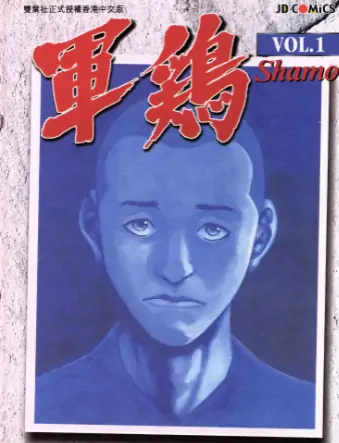 《军J》田中亚希夫创作 PDF高清版【第01-34卷完结】