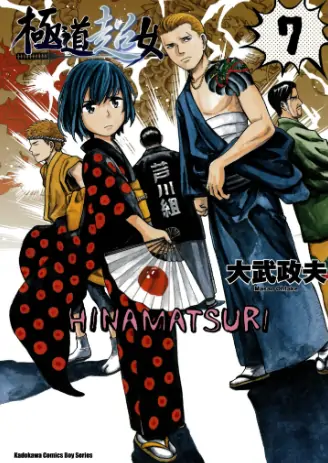 《极道超女》大武政夫创作 PDF高清版【第01-19卷完结】