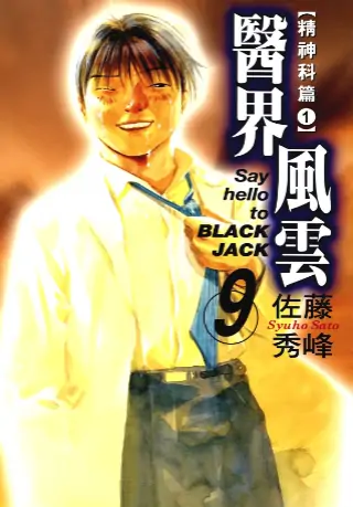 《医界风云》佐藤秀峰创作 PDF高清版【第01-13卷完结】