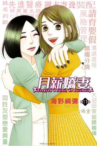 《月薪娇妻》海野纲弥创作 PDF高清版【第01-11卷完结】