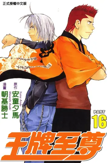 《王牌至尊》朝基胜士创作 PDF高清版【第01-27卷完结】